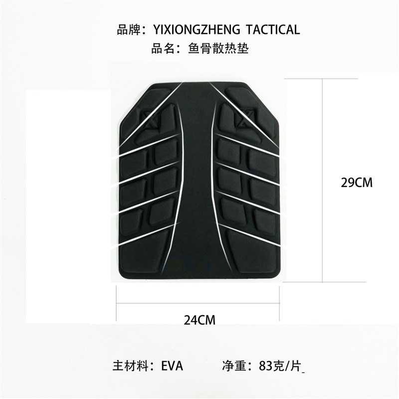 XTC战术背心衬垫鱼骨散热缓冲衬垫插板内胆泡沫板