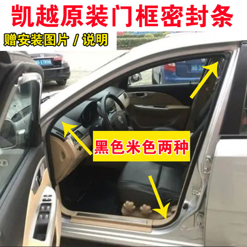 适配别克凯越门框密封条原装车身前门洞防水胶条后门后备箱防尘条