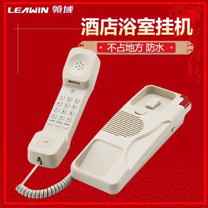 领域186分机挂机座机 酒店卫生间进门墙上电梯防水防潮面包电话机