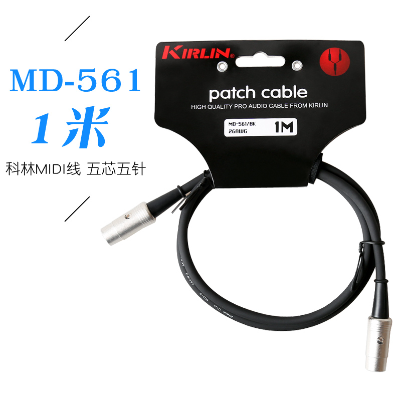 科林Kirlin MIDI连接线1米3米米10米5针5芯MIDI线 MIDI连接线