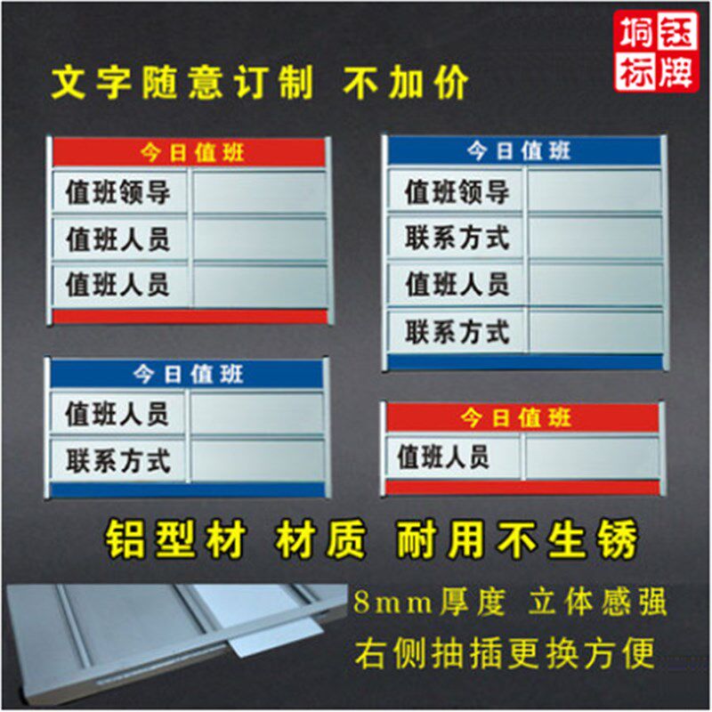 定制做今日值班牌可更换轮值班工作人员去向出勤牌铝型材标牌订作