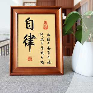 自律业精于勤手写书法励志座右铭桌面摆件客厅书房办公室中式挂画