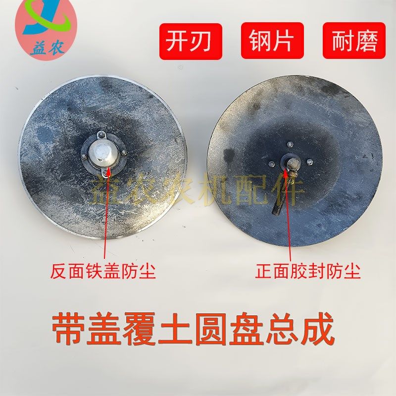 覆膜机圆盘犁总成开沟圆盘配件带封盖总成地膜覆盖覆土圆盘防尘