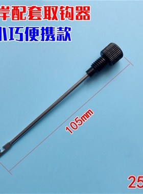 8mm螺纹不锈钢取钩器 可以适用于博岸配件和途酷钓箱配件摘脱钩器