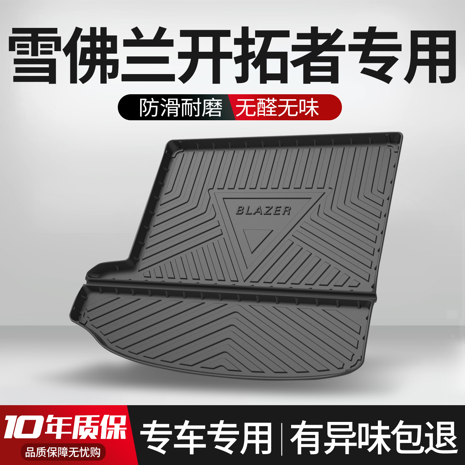 适用雪佛兰开拓者后备箱垫内饰改装配件装饰汽车高边尾箱垫子