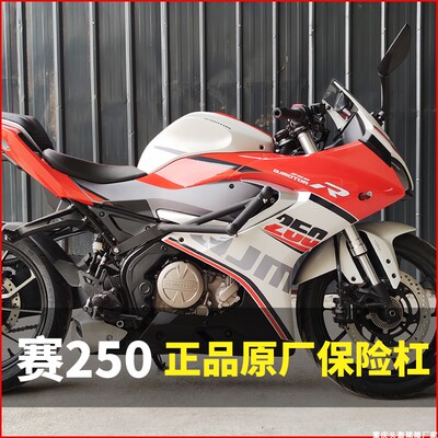 适用于QJ钱江赛350保险杠赛600防摔杠赛250竞技杠前护杠跑车改装