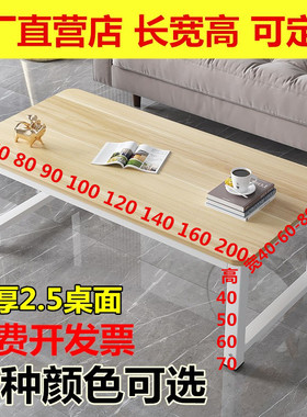 客厅吃饭餐桌茶几50高60长120 130 140 150飘窗书桌100沙发边几90