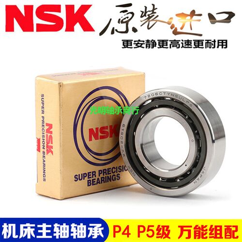 进口NSK高速角接触轴承725 726 727 728 729 C AC CTYNSUL/P4主轴