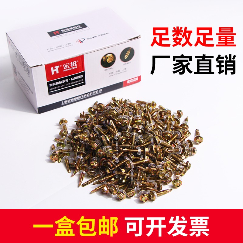 宏挺钻尾螺丝六角钻尾螺钉自攻自钻燕尾螺丝彩钢瓦钉M.8M5.5M.3