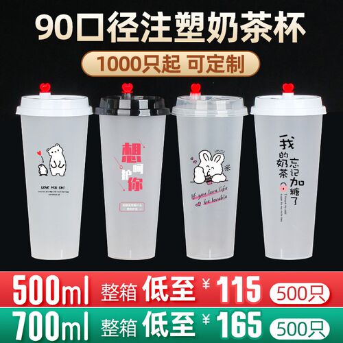 90口径磨砂一次性奶茶杯子带盖500注塑杯700ml塑料饮料杯商用定制