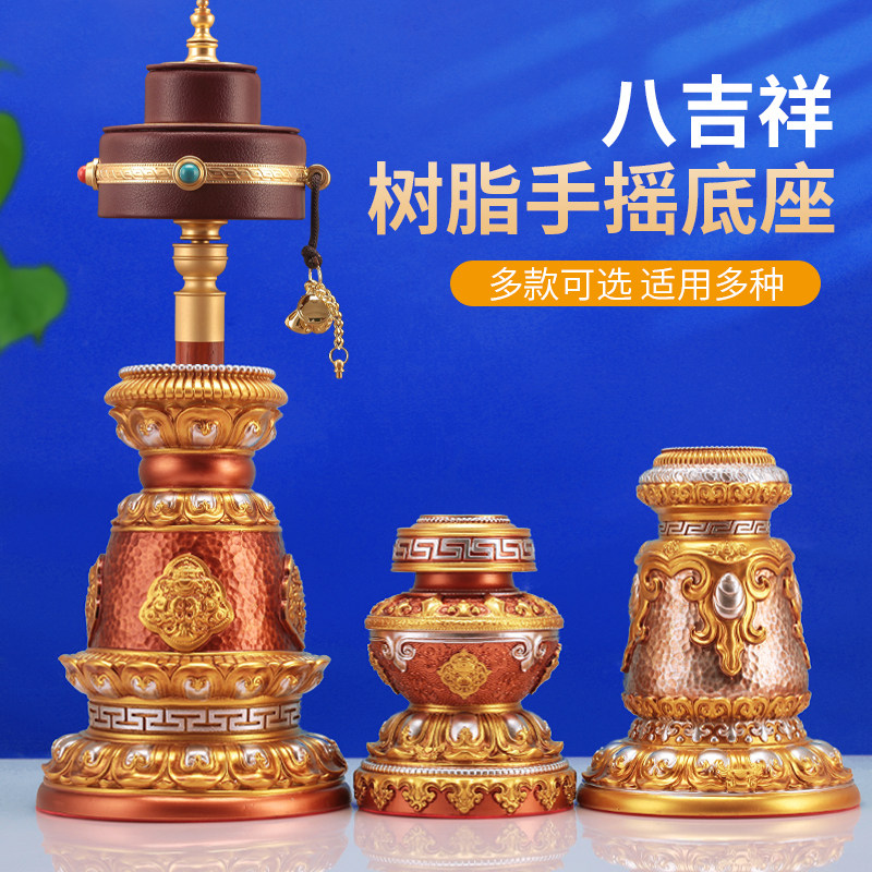 八吉祥彩绘长柄手摇转金轮底座彩绘树脂转经简座子锡杖家用大号