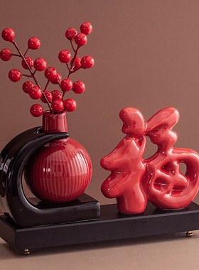 创意花瓶福字摆件客厅桌面入户玄关电视柜前台红色喜庆乔迁装饰品