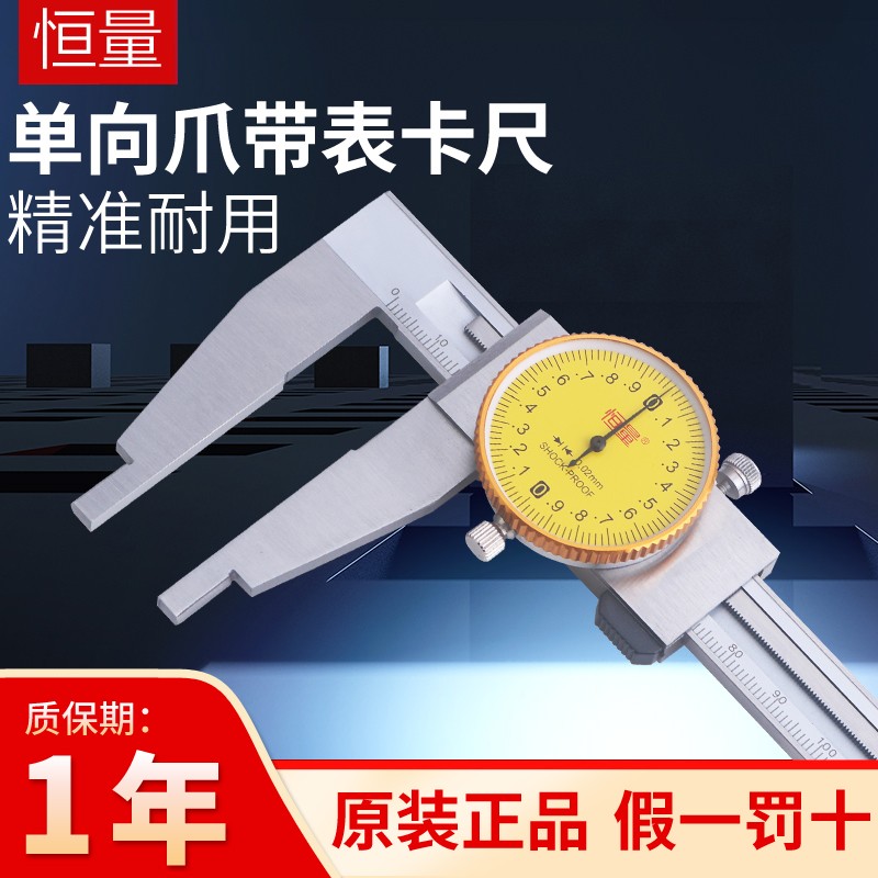 恒量单向爪带表卡尺0-1/300表盘卡尺加长爪内径加10带表游标尺