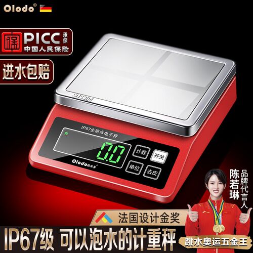 电子秤高精度商用电子台秤防水家用精准克数称0.1g食物公斤台秤磅
