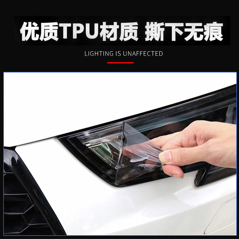 汽车TPU大灯保护贴膜透光熏黑尾灯膜划痕修复TPH前车灯防护改色膜