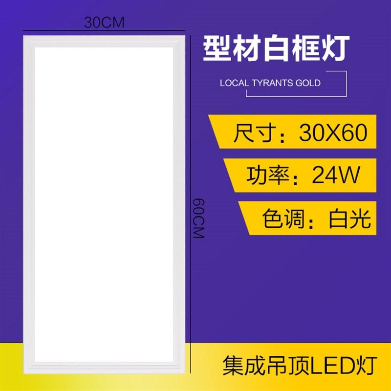 集成吊顶灯led平板灯300*300铝扣板办公室30X0白边框嵌入式W2