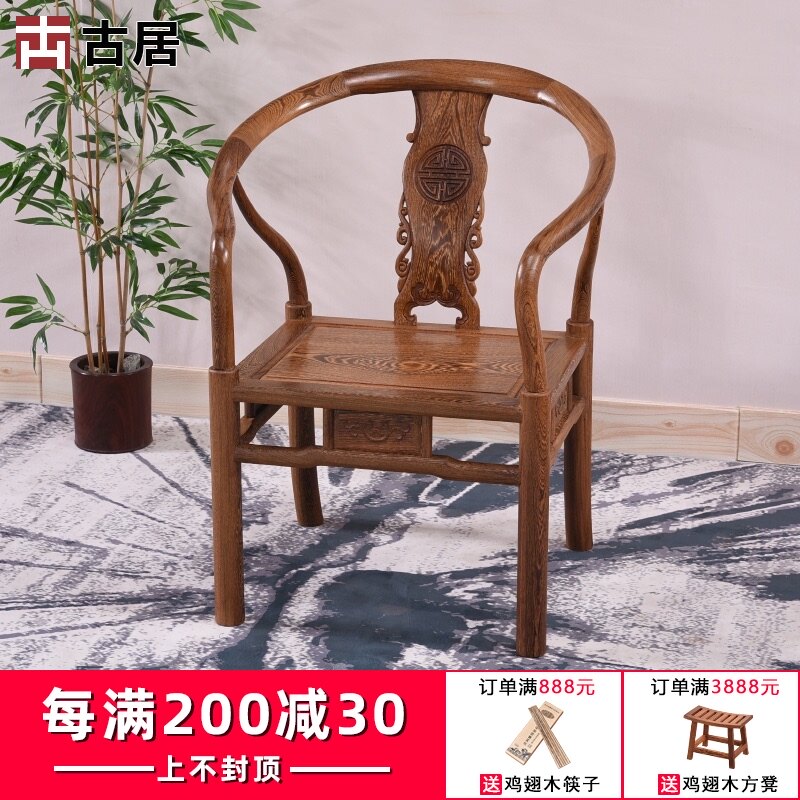 红木家具鸡翅木圈椅仿古中式实木太师椅茶椅皇宫椅原木复古单人椅