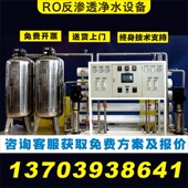 郑州大型工业锅炉软化水处理商用RO净水机纯水反渗透纯净水设备