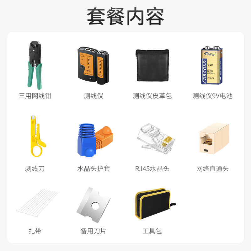 装网络工具六类七类水晶头压线钳子家用接线级测试仪