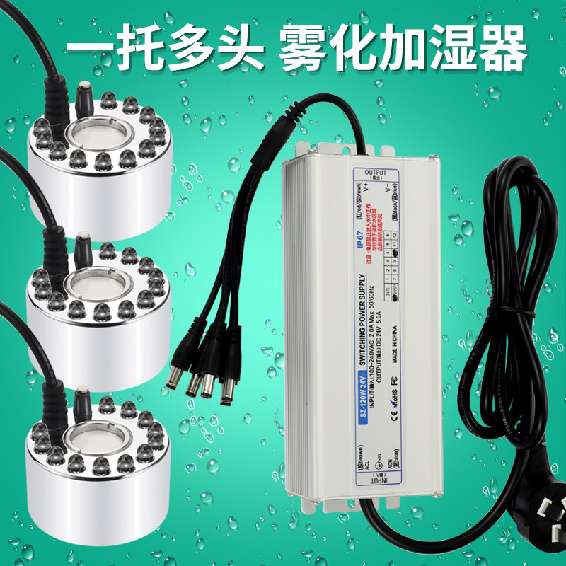 一拖二三四五鱼缸水池雾化头造雾器水雾喷雾起烟雾器超声波雾化器