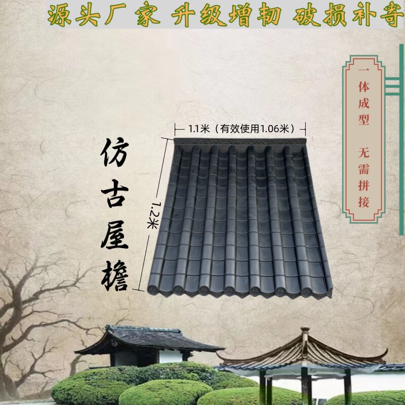 增韧款1.2米大整体仿古瓦屋檐门头室内外装饰塑料雨棚屋顶树脂瓦