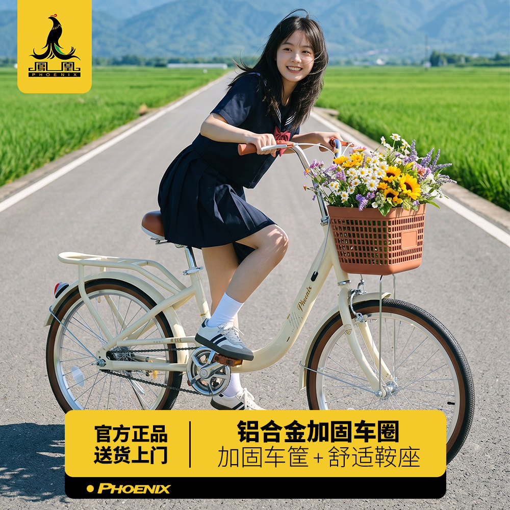 凤凰自行车女20寸复古淑女通勤车6-14岁铝合金车圈学生成人代步车