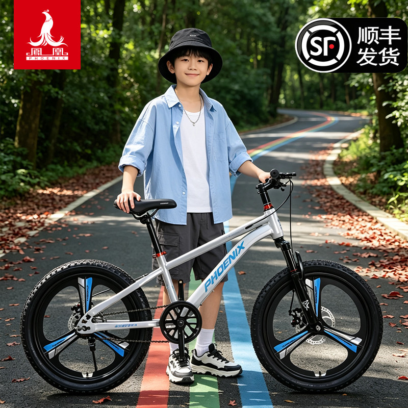 凤凰男女款变速青少年越野单车16/18/20/22寸儿童初中山地自行车