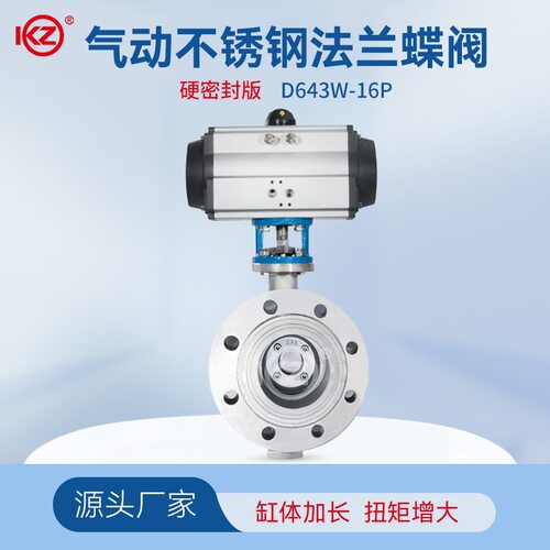 气动硬密封三偏心不锈钢蝶阀