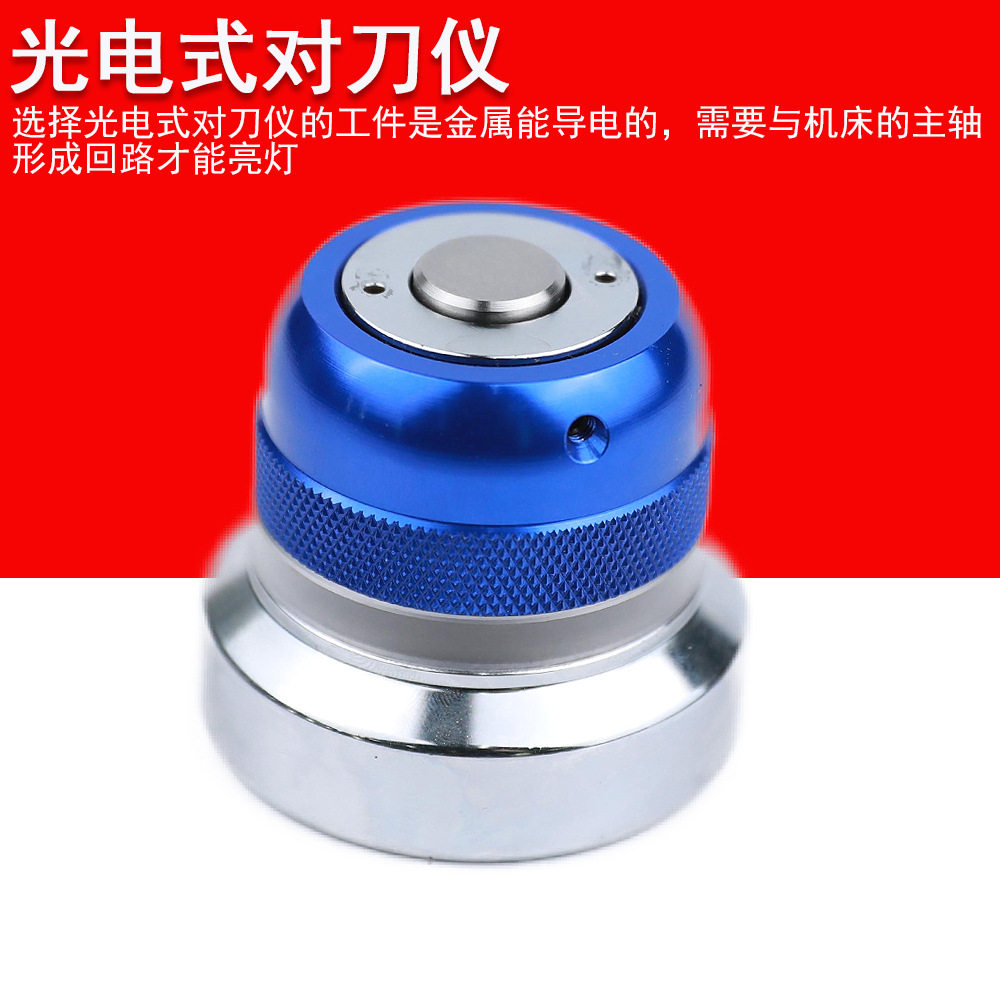 Z轴设定器光电式对刀仪测定器CNC机械式Z轴高度设定器批发
