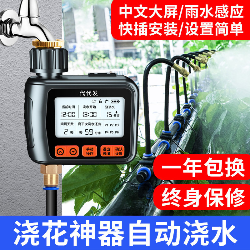 浇花神器自动浇水定时滴灌控制器