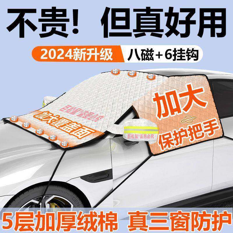 汽半车挡遮雪挡前挡玻防晒隔热璃DPF车衣通用遮阳雪车衣罩磁吸加