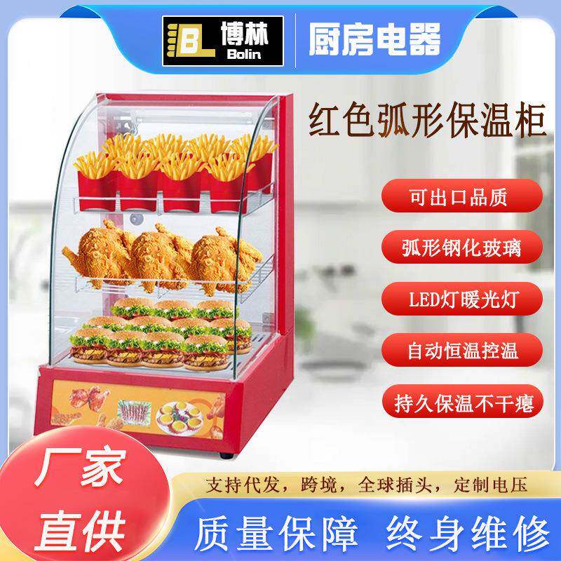 货源色商用小型红黑色保快温柜弧形璃BCS电热三层餐炸鸡展示玻柜