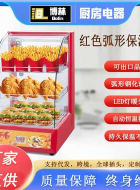 货源色商用小型红黑色保快温柜弧形璃BCS电热三层餐炸鸡展示玻柜