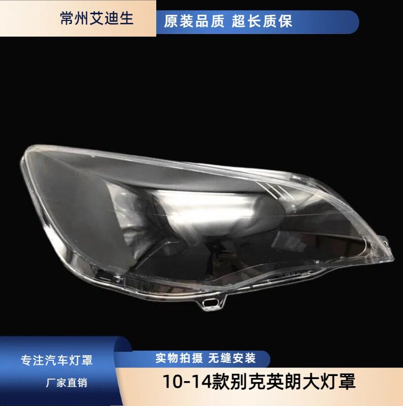 适用于10-14款别克英朗大灯罩 英朗XT两厢大灯灯罩 XT两厢灯罩