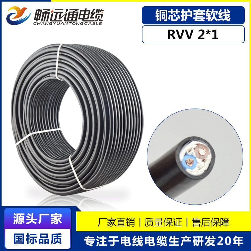 国标软铜RVV2*1黑色护套线
