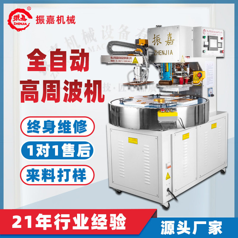 全自动高周波PVC透明拉链袋机