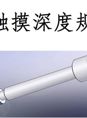 触摸深度触摸深度规M6M81M10MM14ITZ2深度触摸规普瑞生