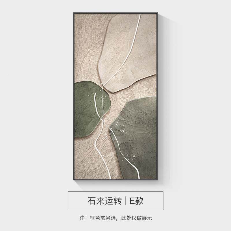石来QEO运客转高玄关装饰画现代简约走壁廊过道挂画档抽象入户门