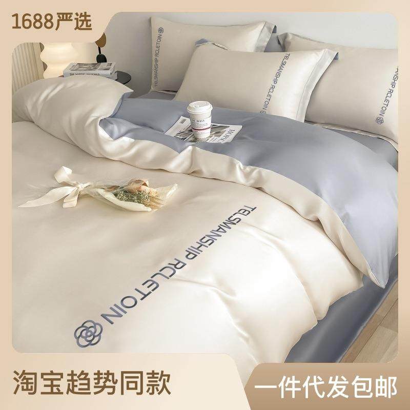 水洗FNS冰丝床笠四件套凉舍丝被套宿床单4件套床上感用品厂家