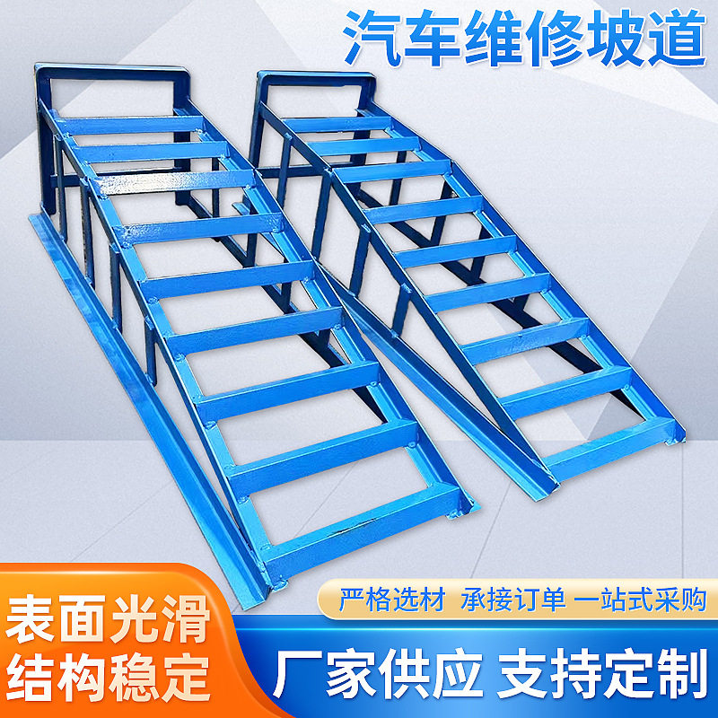 无障碍防滑耐磨修车举升坡道