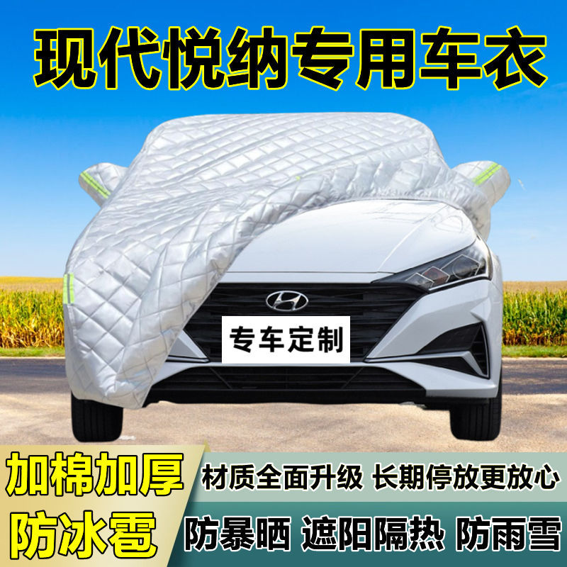 现代悦纳专用加厚防冰雹车衣