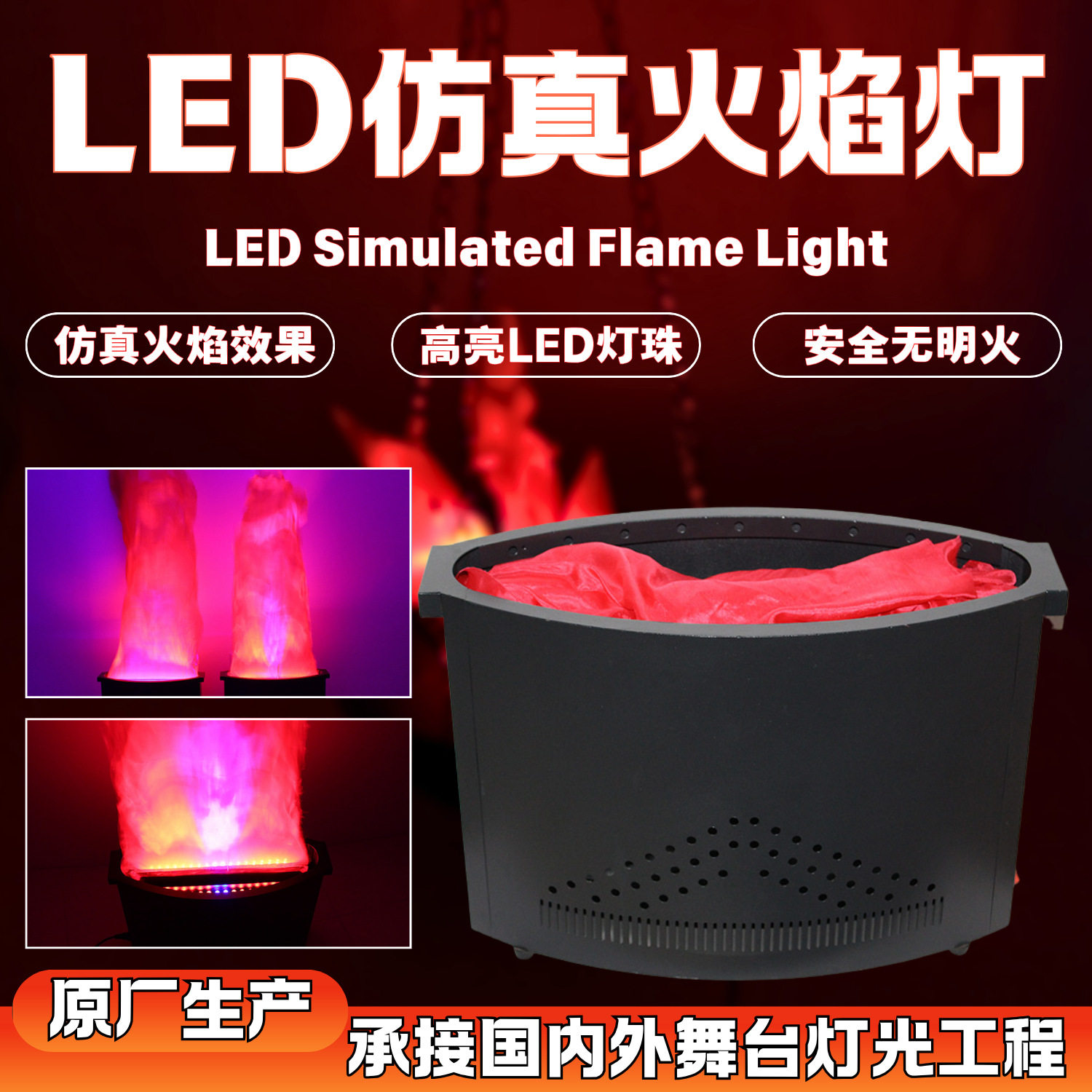 LED仿真火焰灯舞台酒吧鬼屋
