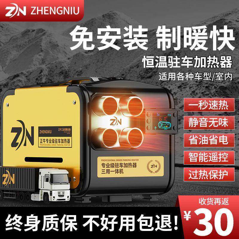 柴暖驻车加热器一1体机家用油空气车载取暖FEO24V燃货车油暖风机2