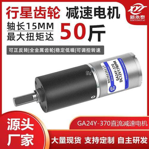 G24Y370行星减-速电2机1V无品牌/24V直流电机马达微型齿轮调速小