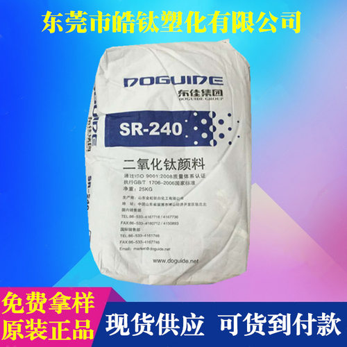 东佳金红石型钛白粉高白度塑胶