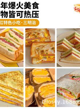 OJC热包压三明治机早吐餐机压烤机面机封爆边君凌浆司机