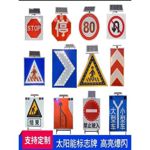LED标识交通阳安全工高速IZY道路发光限速限高太能发施光牌标志牌