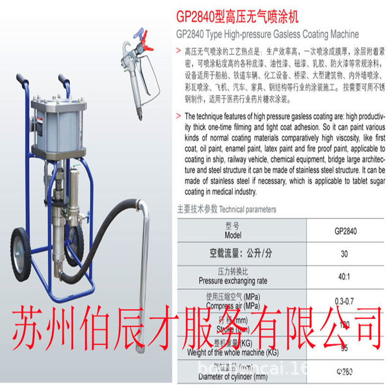 伯辰才GP2840GP6525 2539 2549高压无气喷涂机器设备油漆涂料腻子图片