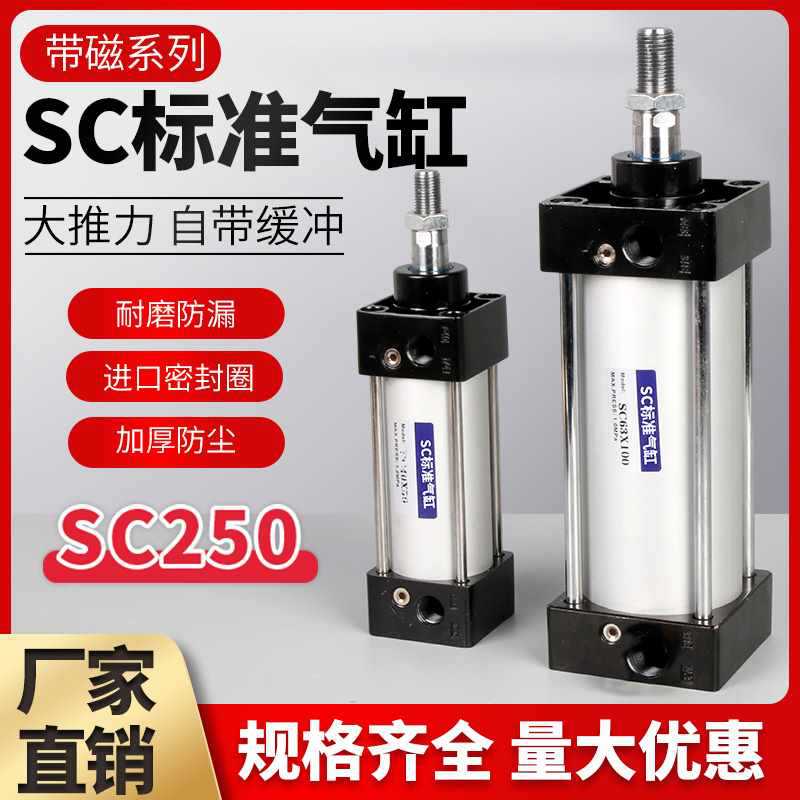 气动拉杆SC标准气缸250-500-S