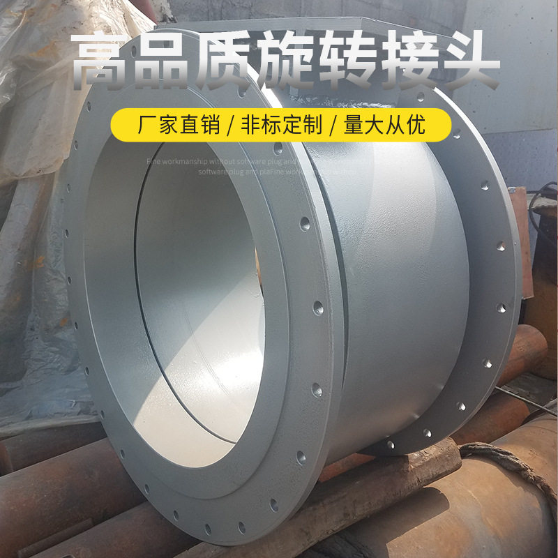 烟道专用大口径回转接头法兰联接